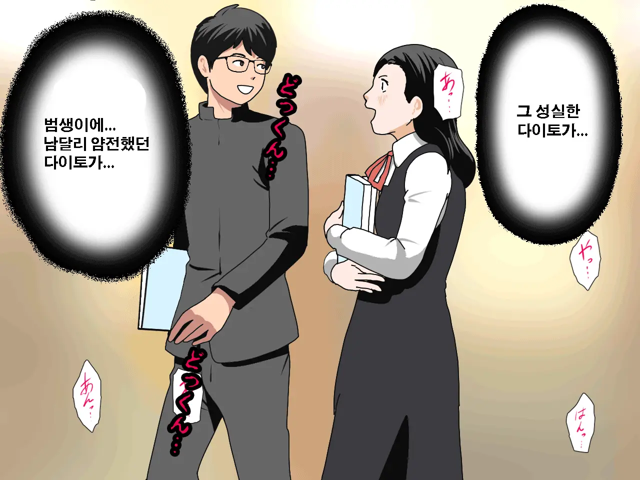 Saimin Uwaki Kenkyuubu Ch. 4 | 최면 바람기 연구회 제4화